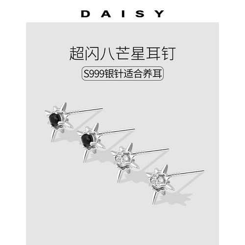 999纯银针精致超闪八芒星耳钉女