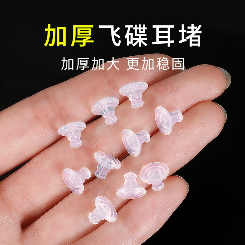 加厚加大飞碟耳堵透明硅胶后塞