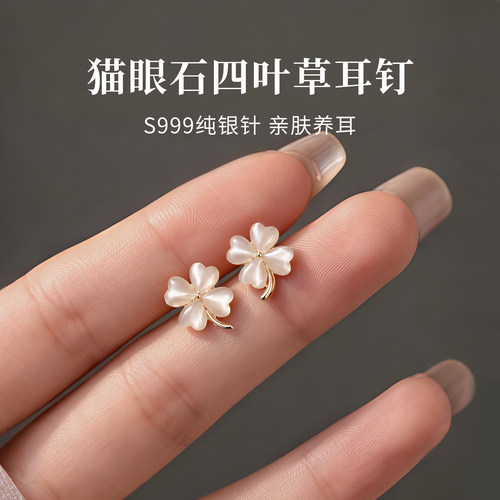 999纯银针猫眼石四叶草耳钉高级