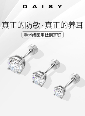 医用钛钢超闪钻石耳钉女高级感养耳洞钛合金耳环男螺丝拧扣耳饰品