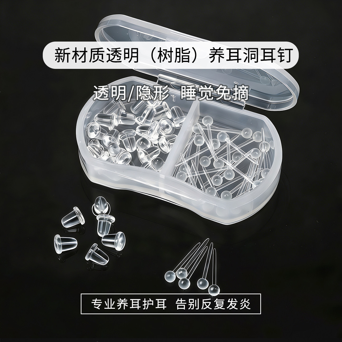 养耳洞树脂耳钉女透明隐形耳棒防堵针硅胶耳堵耳骨钉学生免摘耳棍