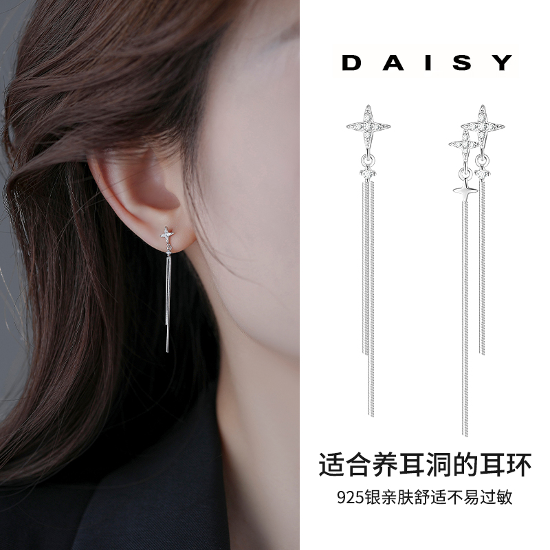 925纯银长款流苏星星耳环女