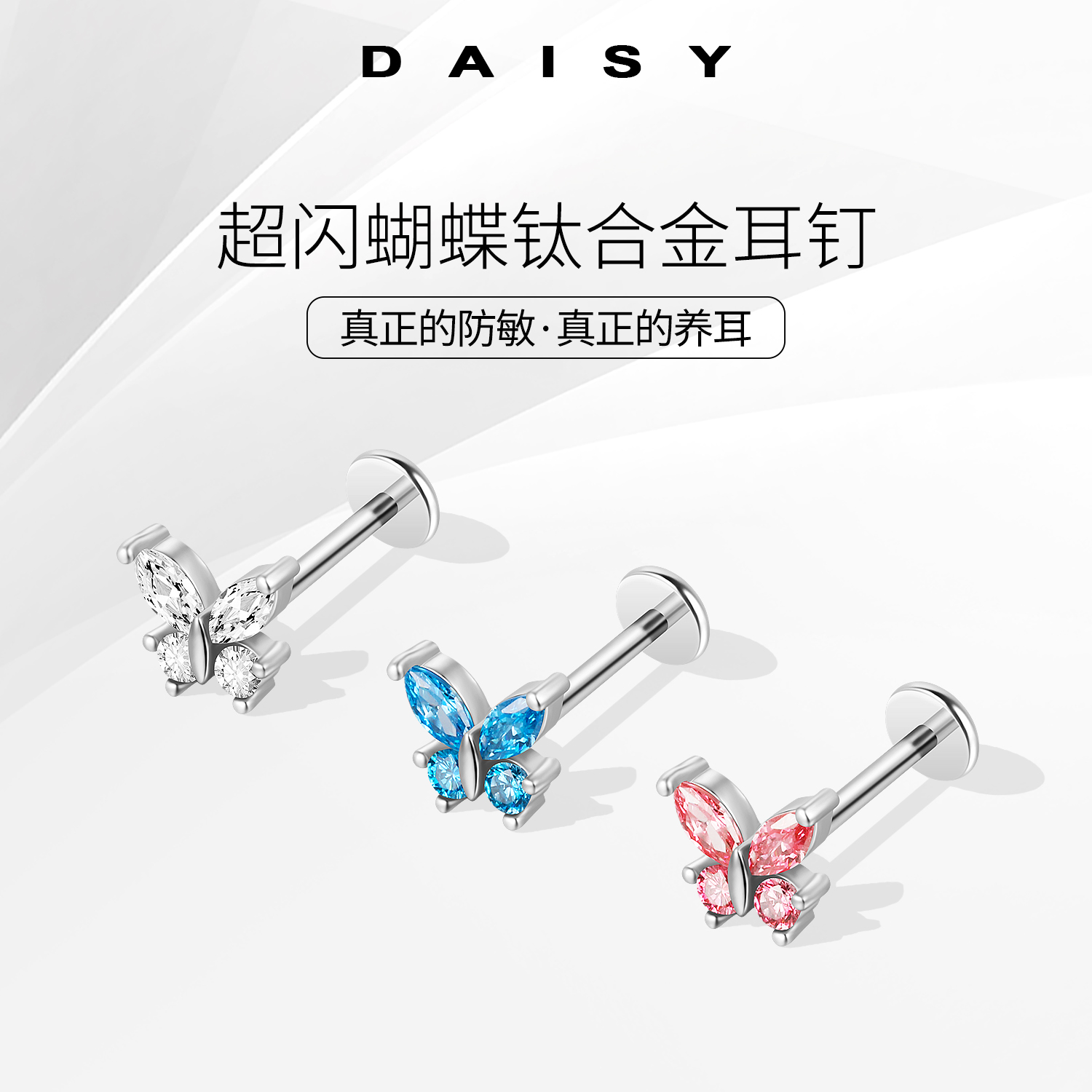 医用F136钛合金蝴蝶耳钉女
