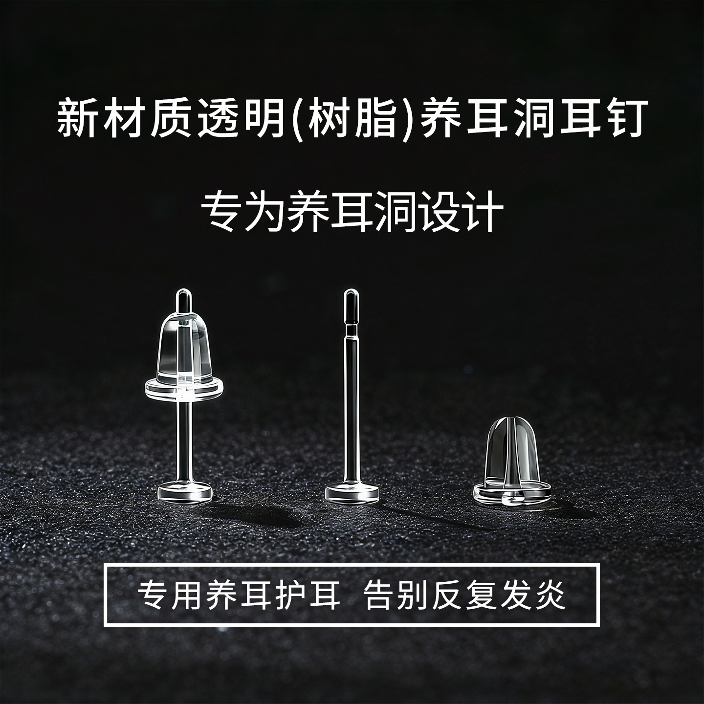 养耳洞树脂耳钉透明耳棒隐形耳针耳骨钉硅胶耳堵学生防堵免摘耳饰,饰品/流行首饰/时尚饰品新,耳钉,淘宝优惠券,粉丝福利购,淘宝优惠卷