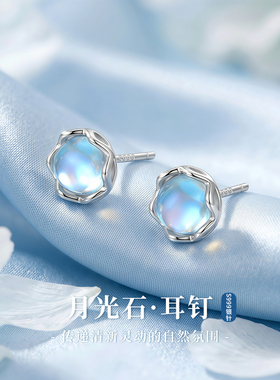 999纯银针月光石耳钉小众高级感