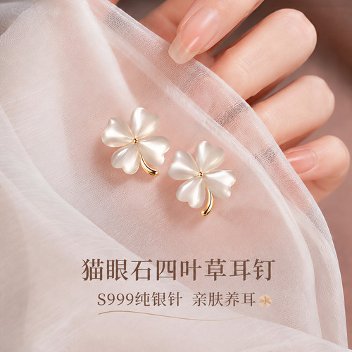 999纯银针猫眼石四叶草耳钉高级