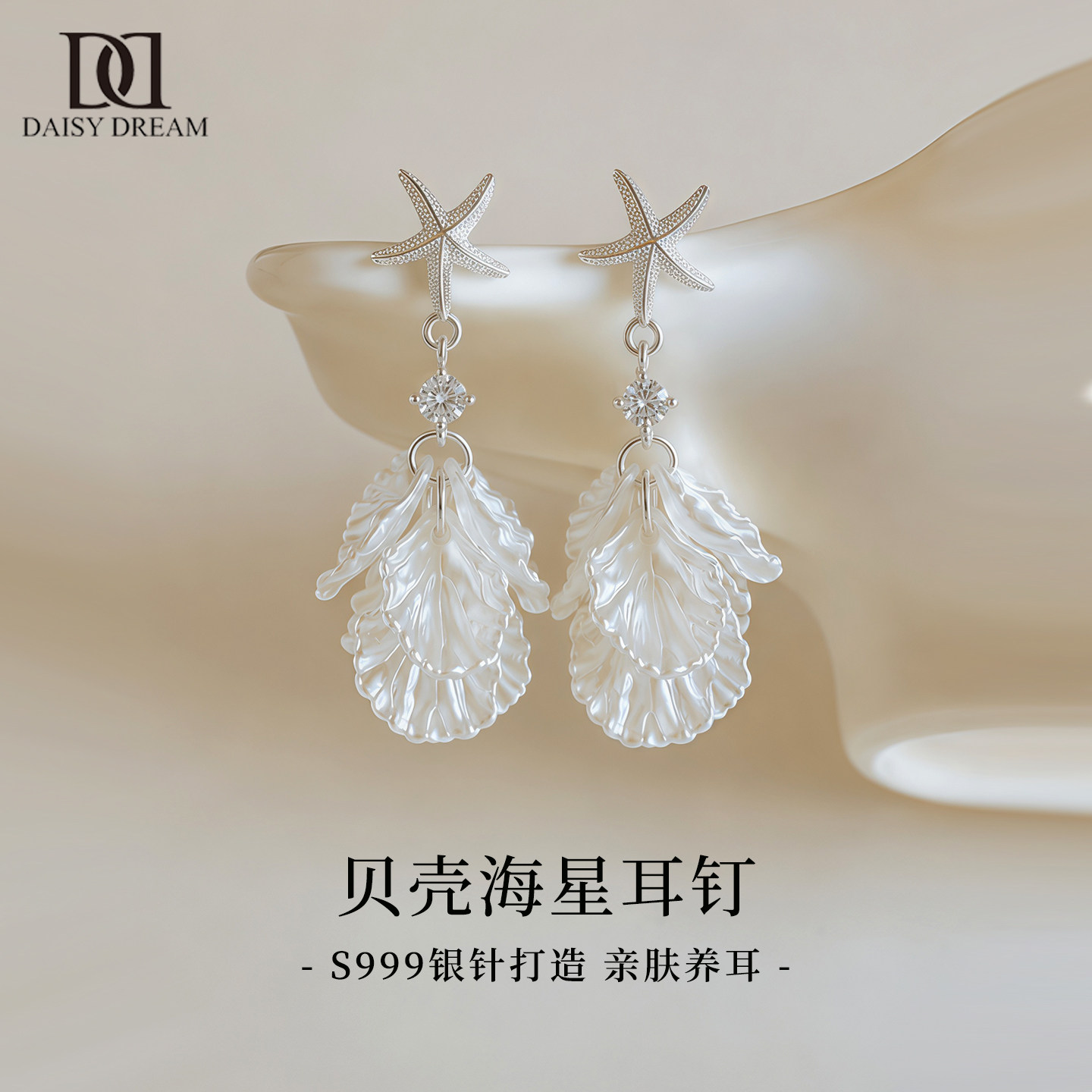 999银针贝壳海星耳钉海边度假风图片