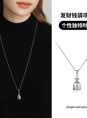 银色发财钱袋项链女轻奢小众