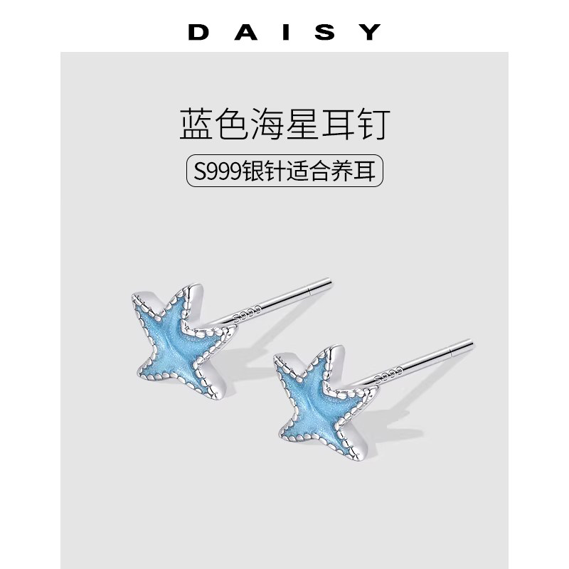 999纯银针蓝色海星耳钉女2026新款高级感精致小巧耳环养耳洞耳饰