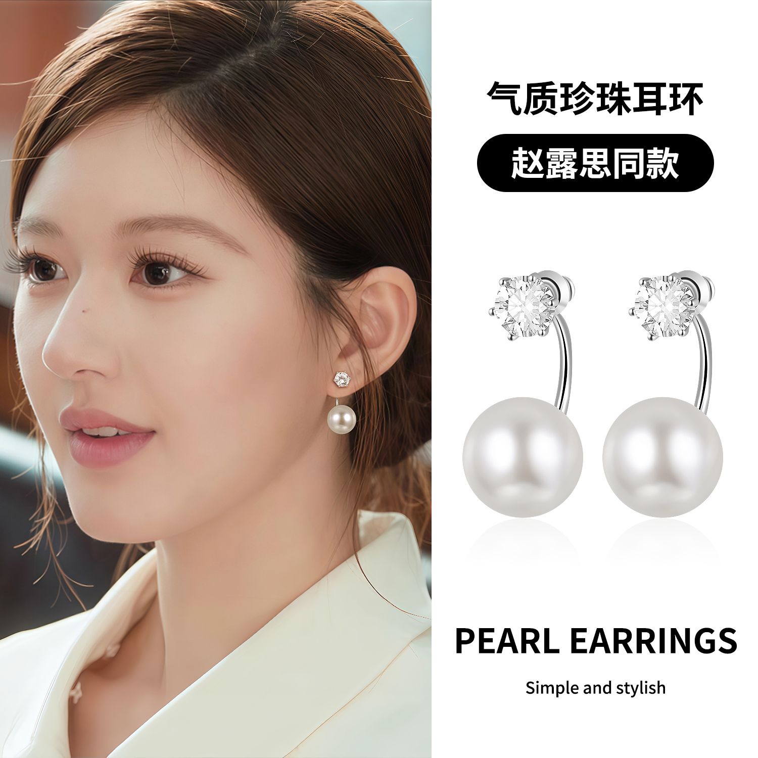 许我耀眼赵露思同款钻石珍珠耳环