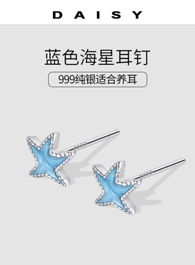 999纯银蓝色海星耳钉女2025新款小众设计精致小巧耳环养耳洞耳饰