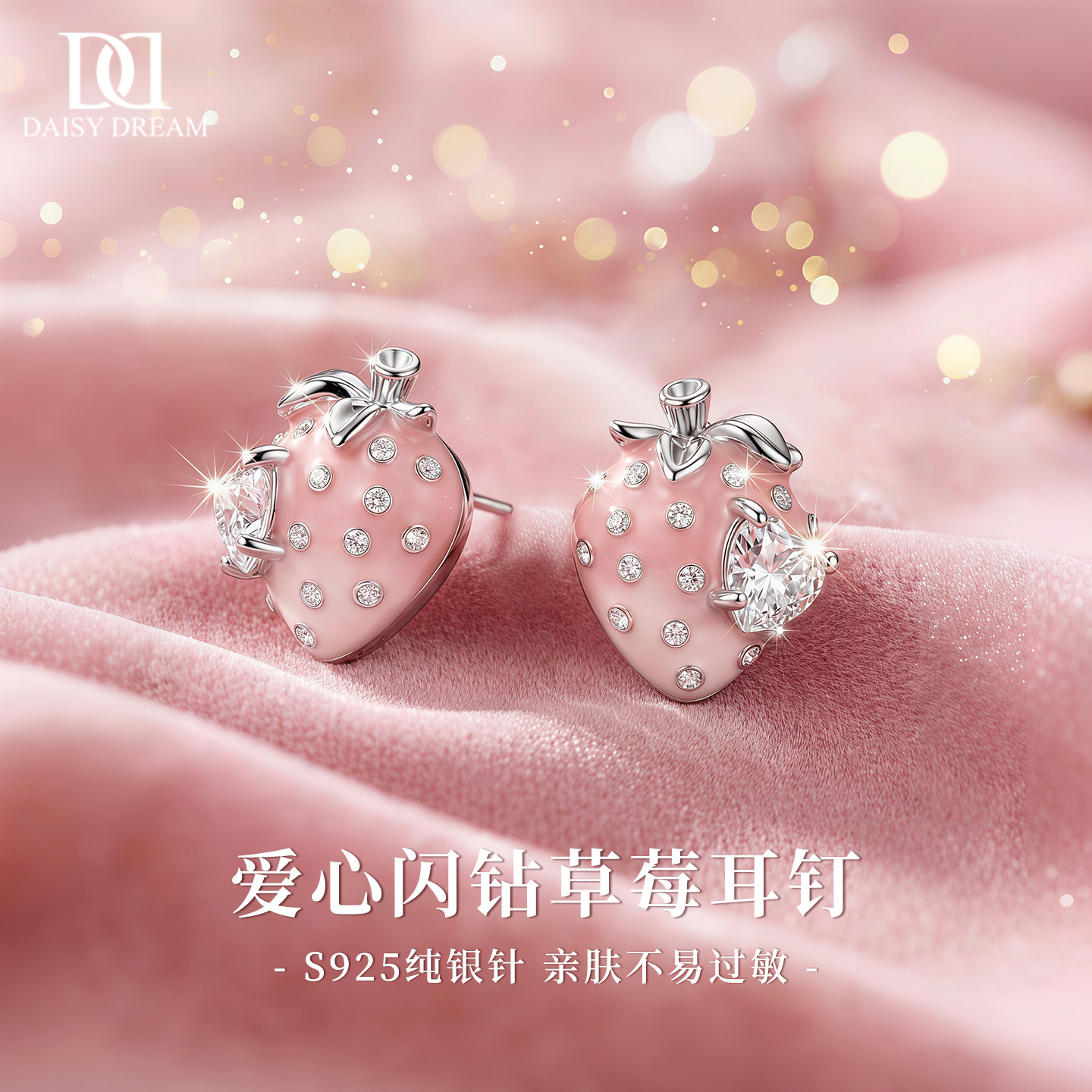925纯银针爱心钻草莓耳钉女轻奢高级感小众气质耳环甜美可爱耳饰