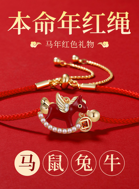 马上有钱红绳手链女2025新款