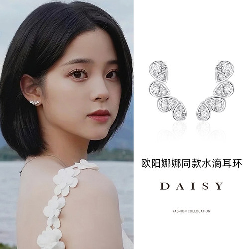 999纯银欧阳娜娜同款水滴耳环