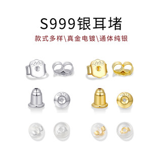 999纯银耳堵耳钉后塞防掉耳塞防滑塞硅胶耳帽镀18k金耳饰配件塞子