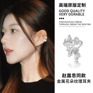 许我耀眼赵露思同款 高级耳环耳骨夹 金属花朵耳夹无耳洞女2025新款