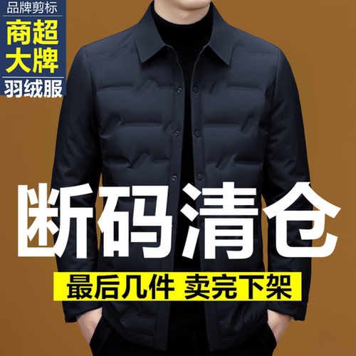 断码清仓白鸭绒男装羽绒外套