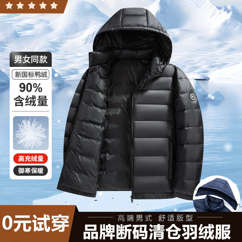 断码清仓可脱卸帽保暖加厚款男女同款短款新国标秋冬季羽绒服外套,男装,羽绒服,淘宝优惠券,粉丝福利购,淘宝优惠卷