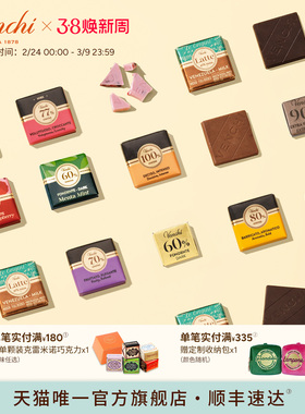 Venchi薄荷树莓牛奶黑巧克力方片多口味礼袋进口高端零食节日礼物