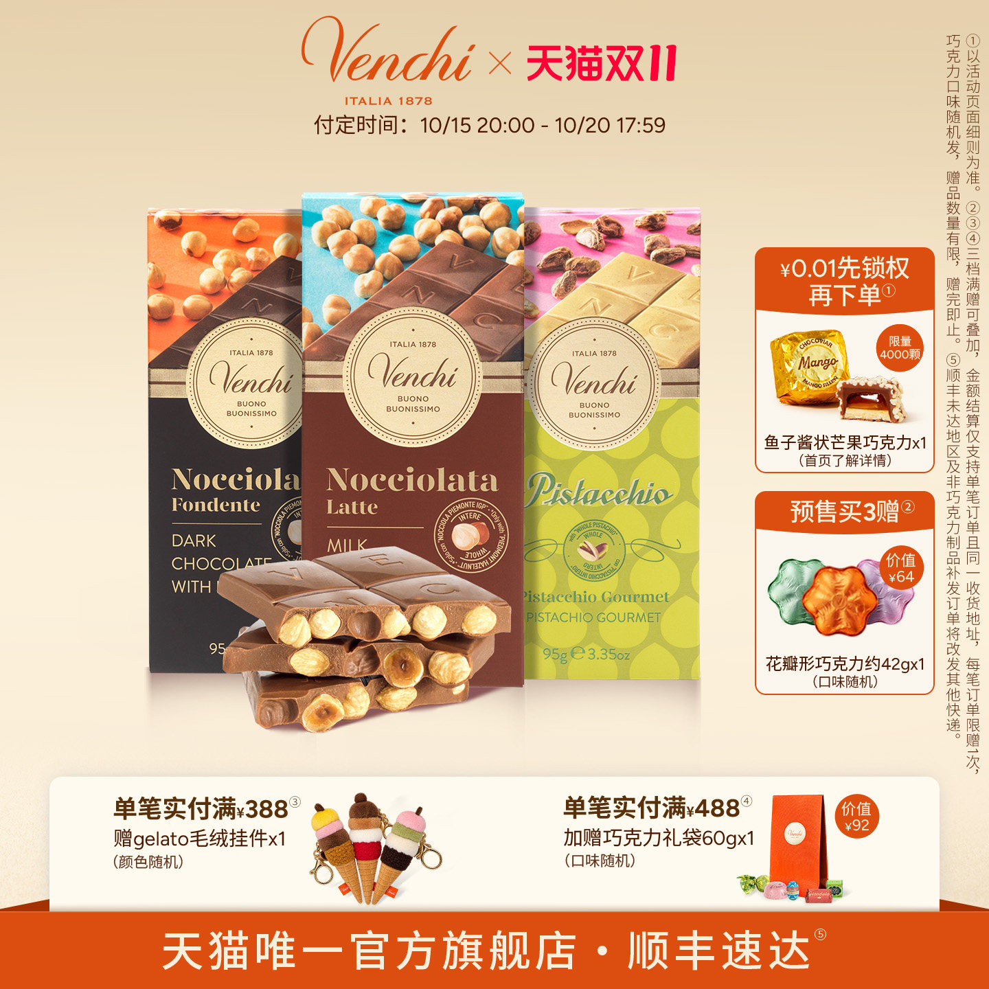 【预售加赠】Venchi牛奶薄荷开心果黑巧克力排块进口高端零食