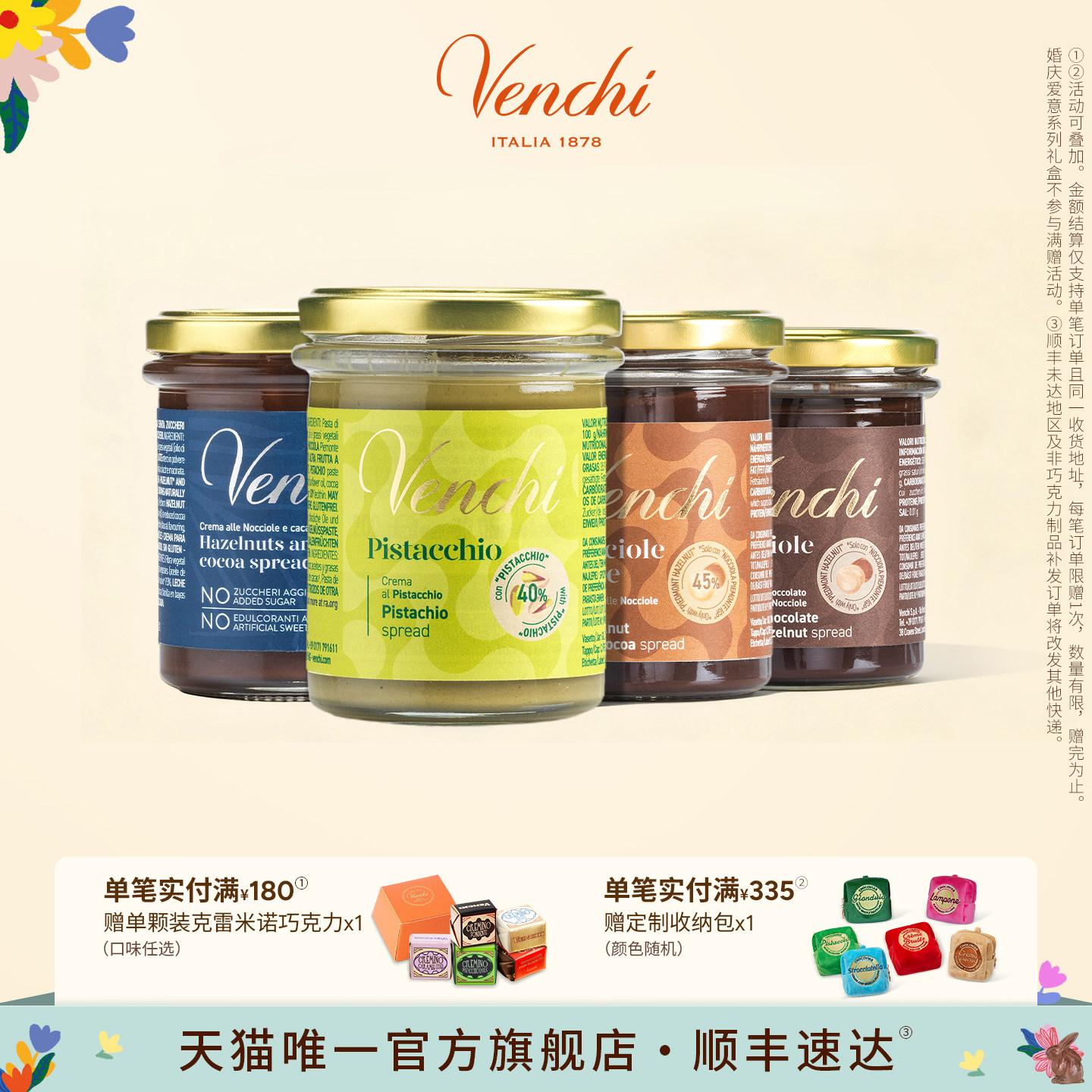 Venchi开心果榛子巧克力酱闻绮进口可可榛果酱涂抹面包调味烘焙