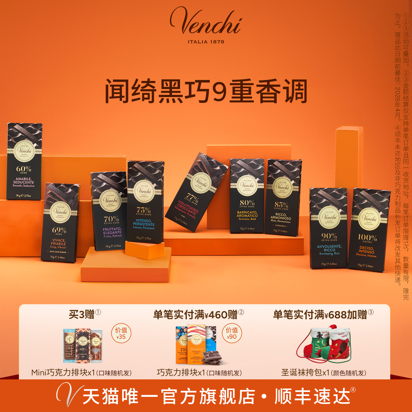 Venchi进口黑巧克力排块