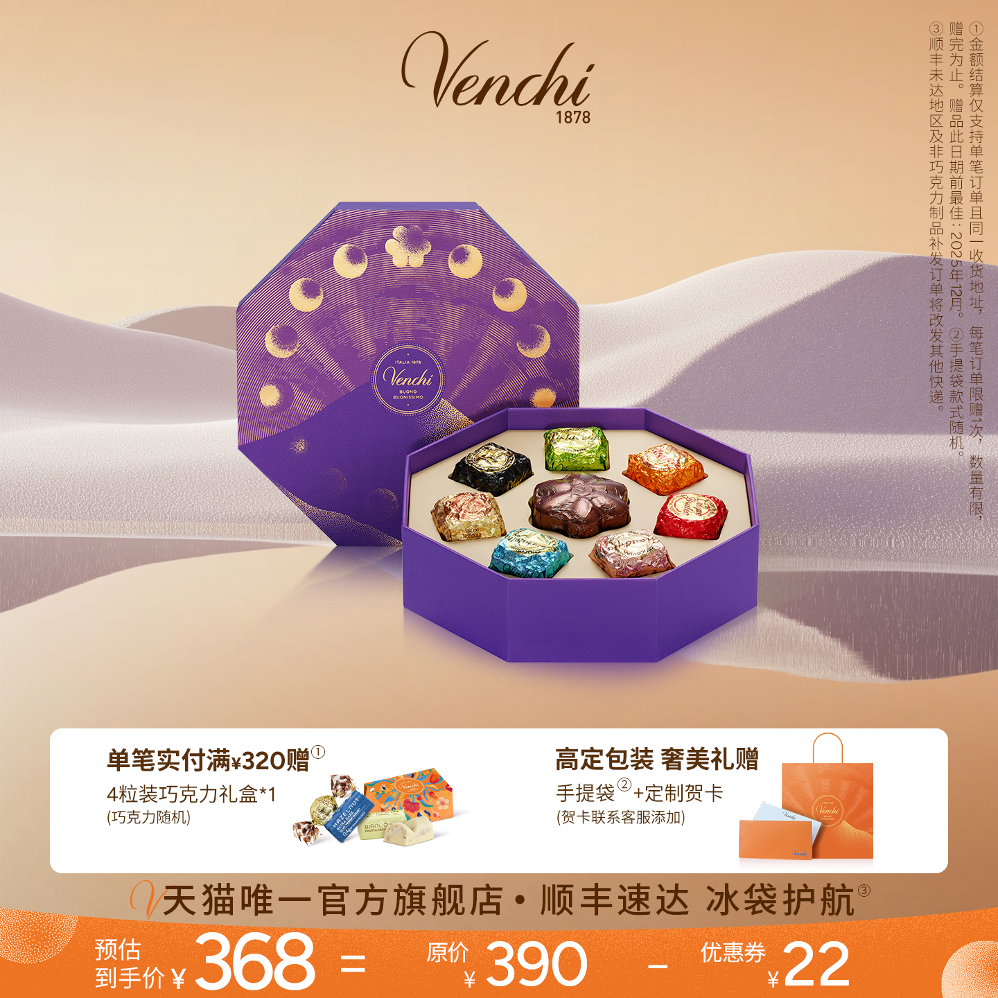 Venchi伴月巧克力礼盒