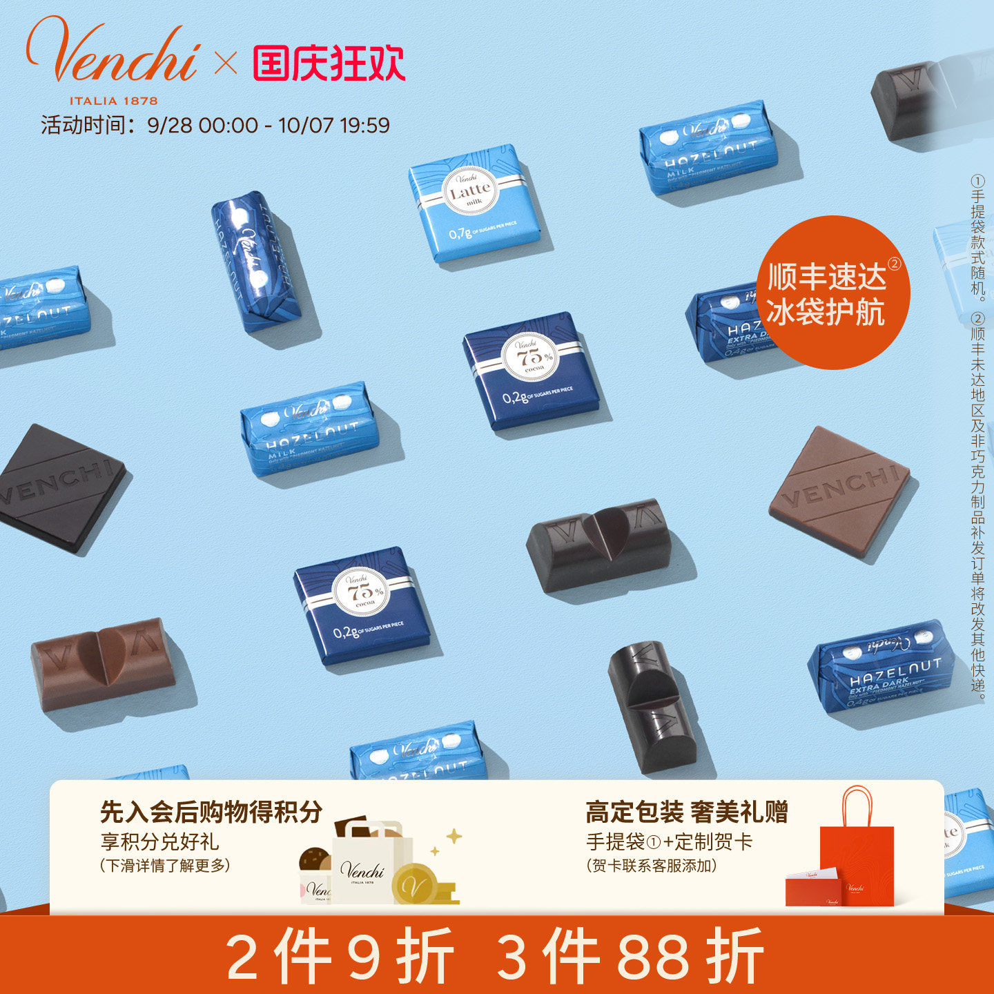 Venchi轻享巧克力礼袋图片