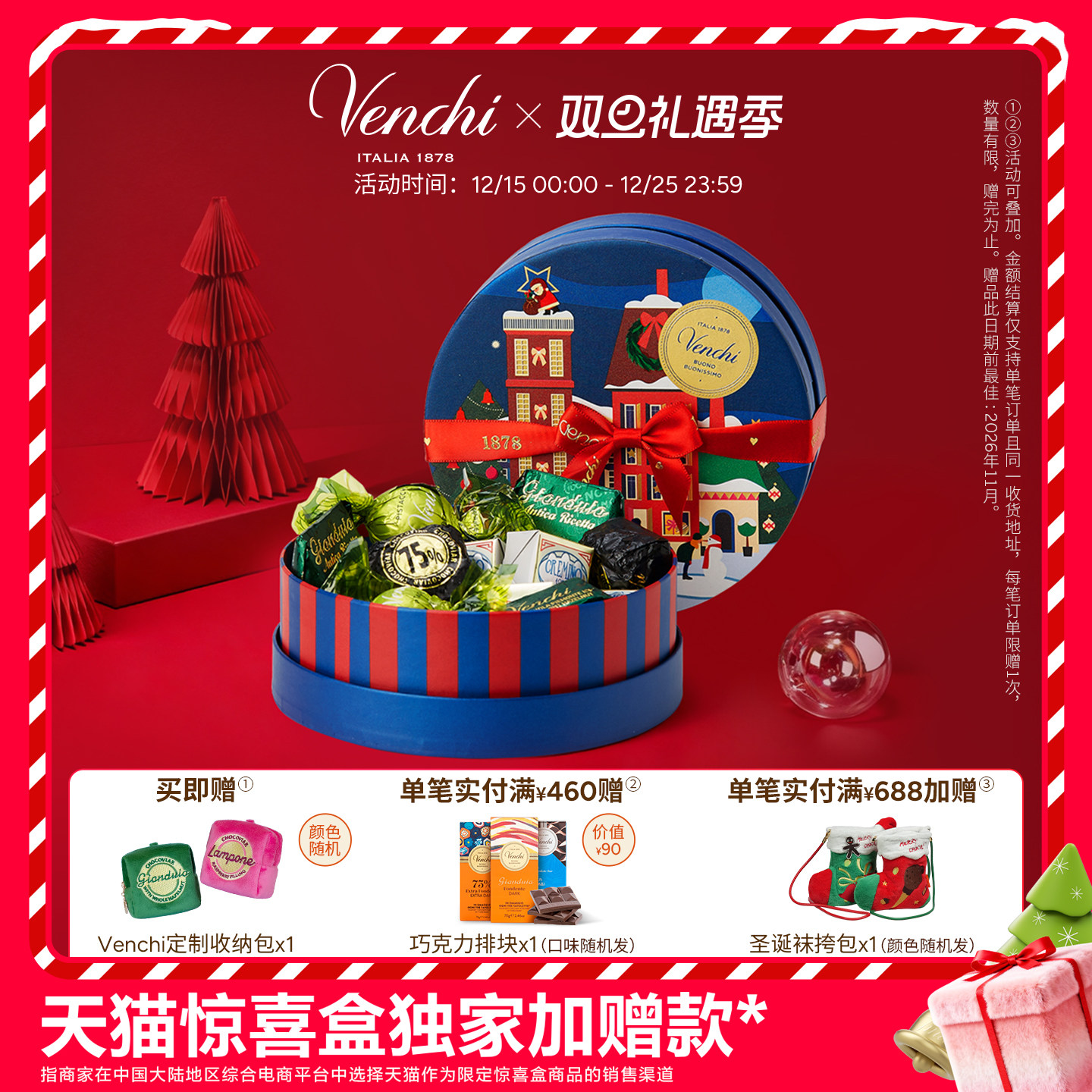 【圣诞限定】Venchi闻绮混合巧克力圆形礼盒节日送礼物