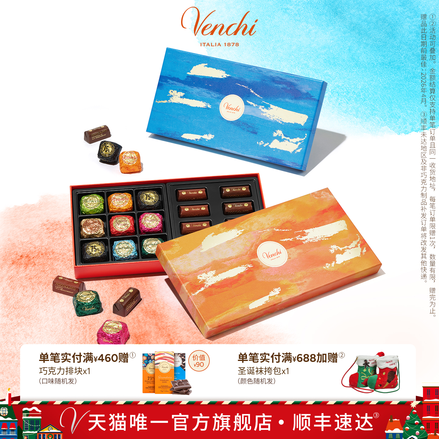 Venchi奢美巧克力礼盒