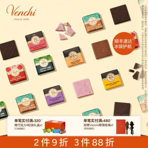 Venchi薄荷树莓牛奶黑巧克力方片