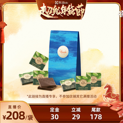【付定金！k姐年货节】Venchi闻绮薄荷黑巧克力方片礼袋