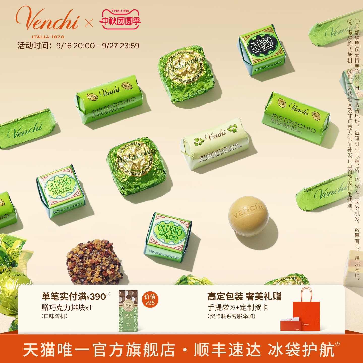 Venchi开心果夹心巧克力图片