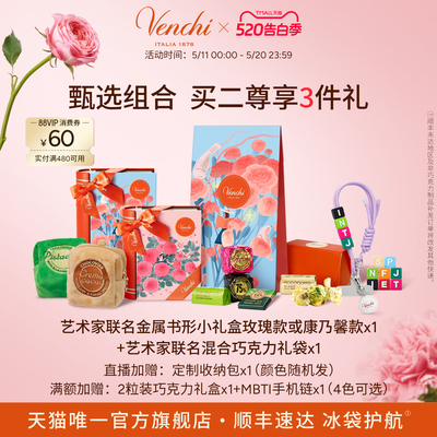 【限时加赠】艺术家限定巧克力书形礼盒+艺术家限定巧克力礼袋