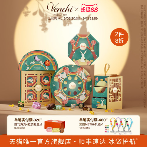 【中秋限定】Venchi混合夹心黑巧克力礼盒进口高端零食教师节礼物