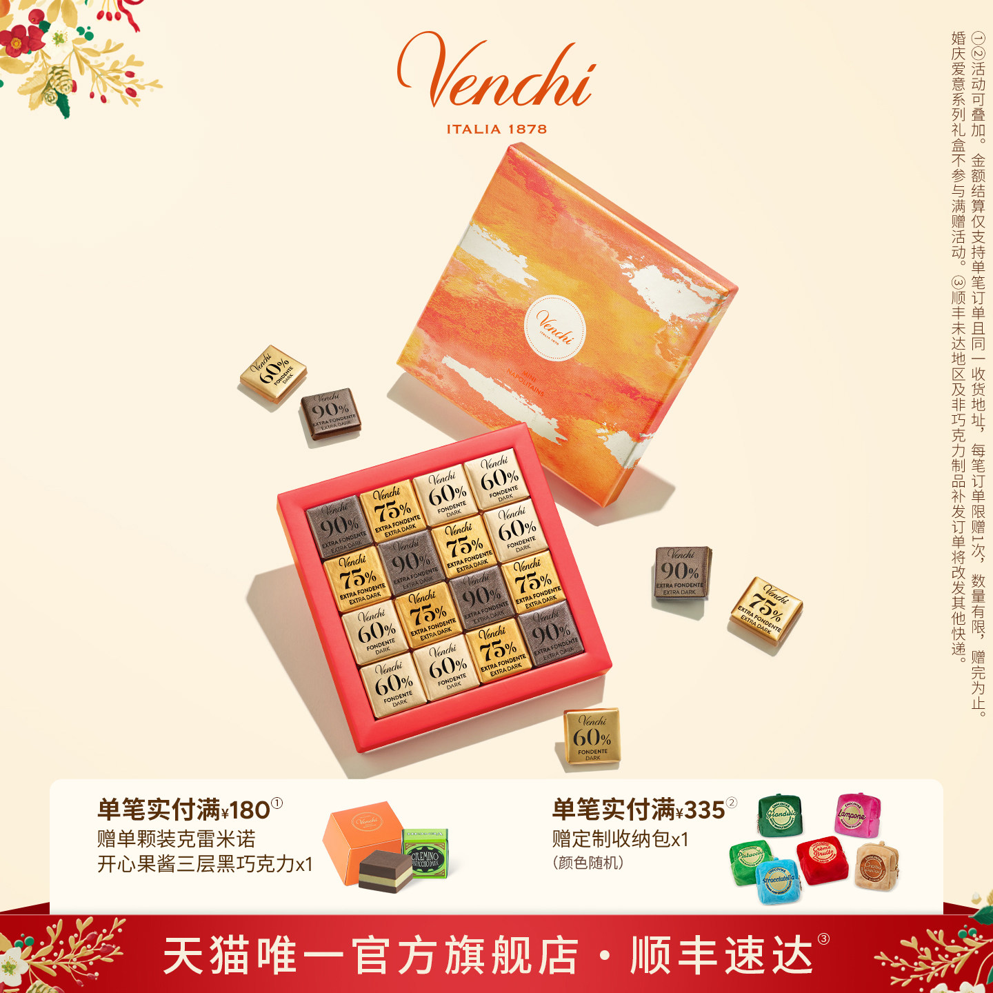 【醇香黑巧】Venchi黑巧克力薄片礼盒闻绮进口高端零食生日送礼物