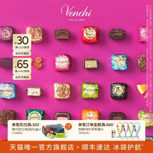 Venchi鱼子酱状巧克力