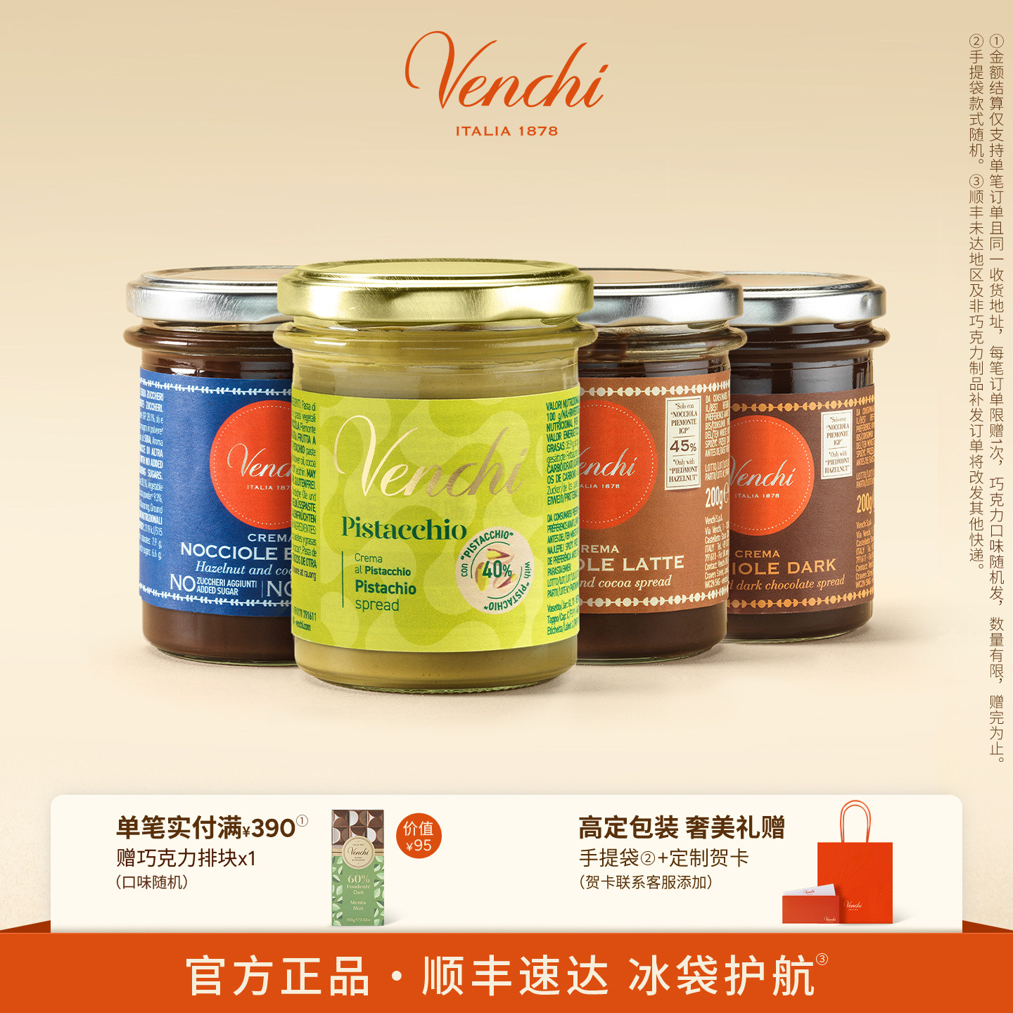 Venchi巧克力酱多口味图片