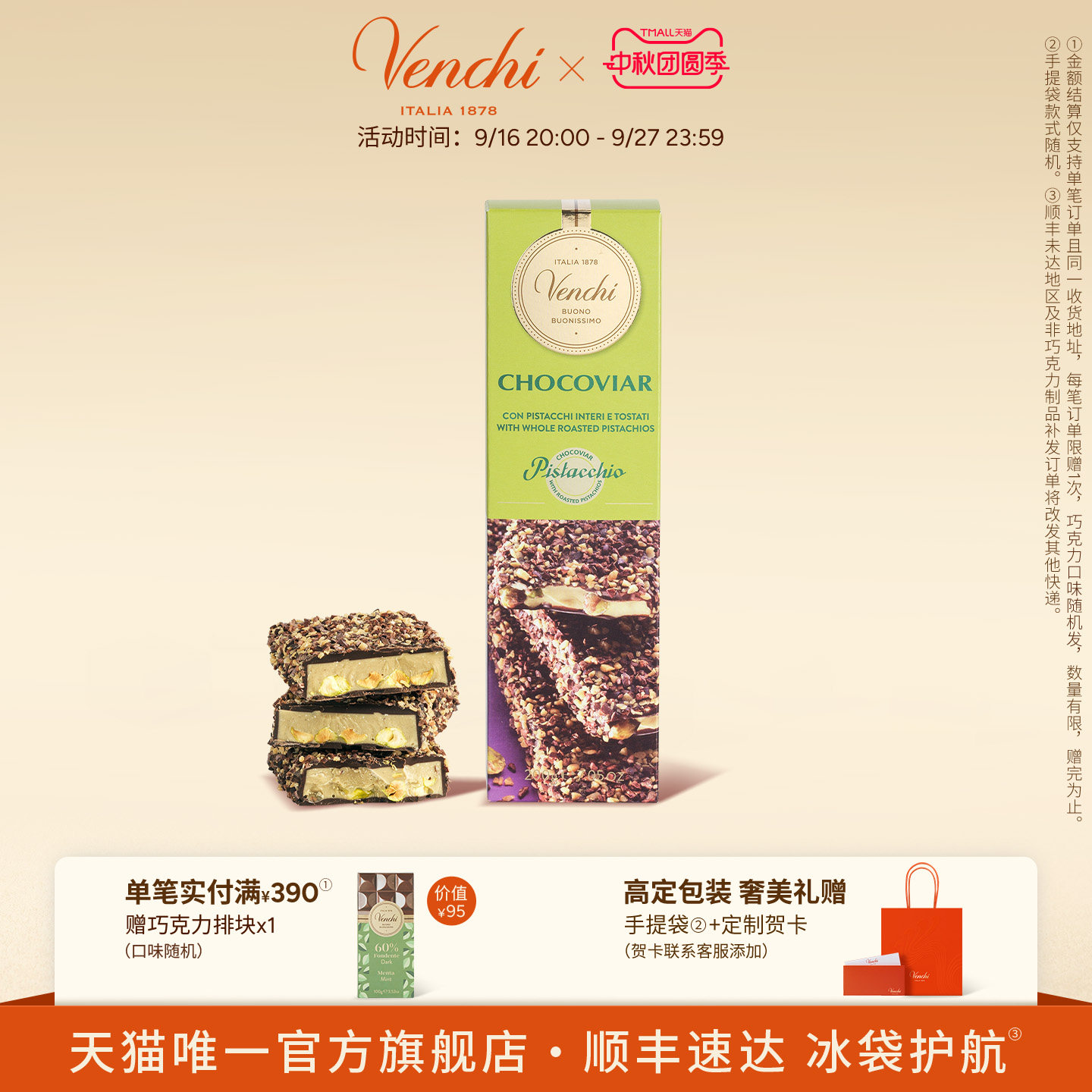 Venchi开心果夹心巧克力排块200g图片