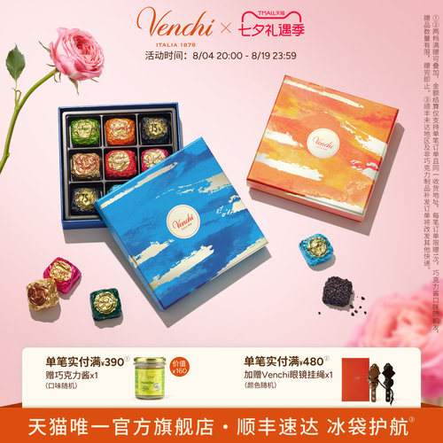 Venchi明星同款巧克力礼盒