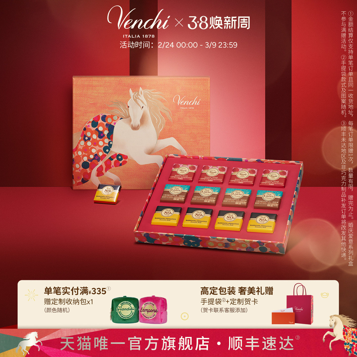 Venchi树莓黑巧克力方片礼盒闻绮进口高端零食节日送礼物