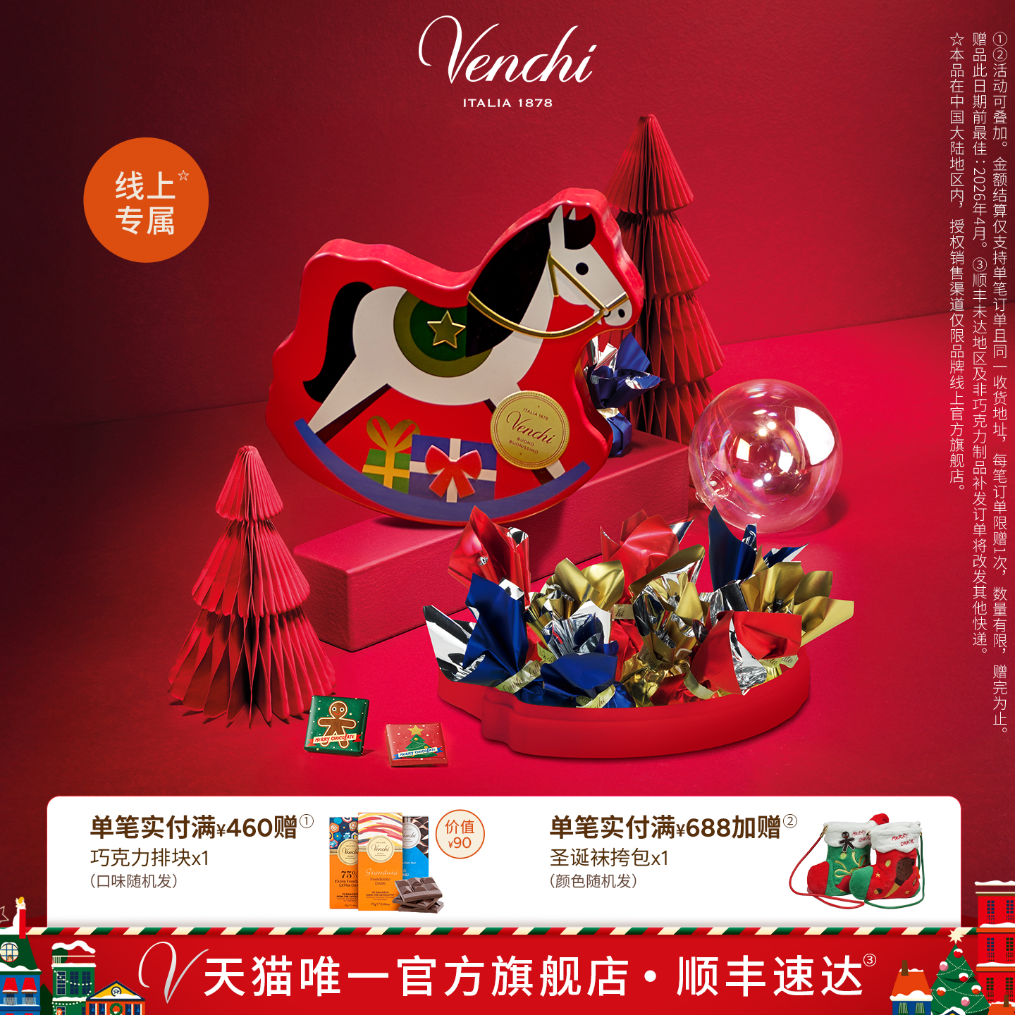 Venchi圣诞巧克力童趣小马型铁盒