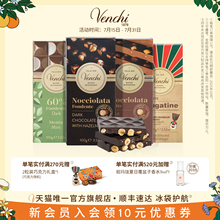 Venchi薄荷开心果黑巧克力排块多口味进口高端零食生日礼物送礼