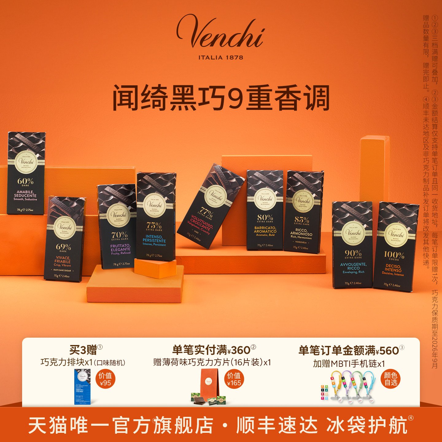 【醇香黑巧】Venchi黑巧克力排块闻绮进口高端零食生日礼物