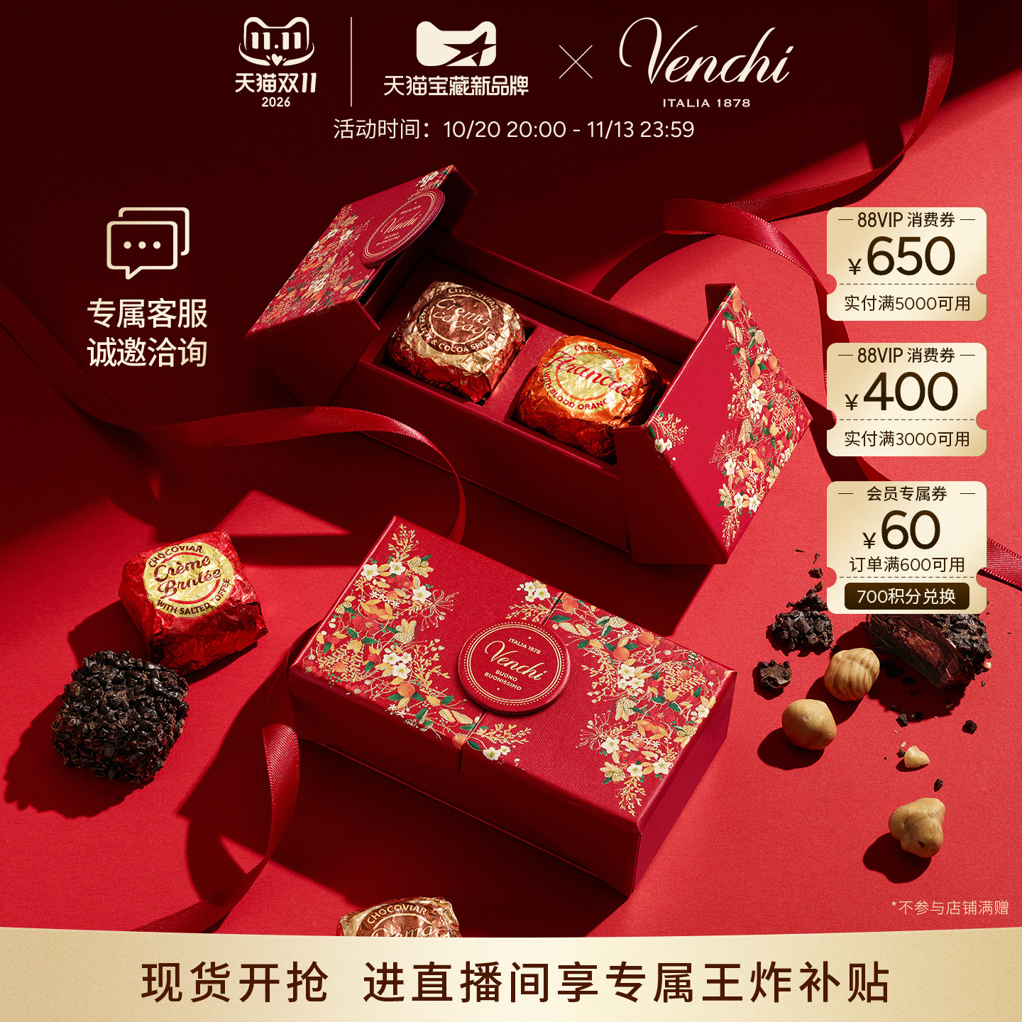 【婚庆喜糖】Venchi爱意系列鱼子酱状巧克力结婚备婚伴手礼盒