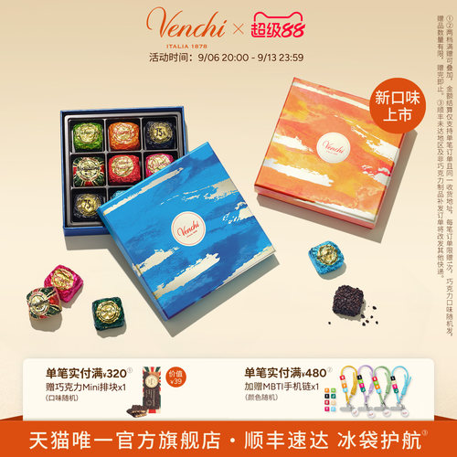 Venchi鱼子酱状巧克力礼盒