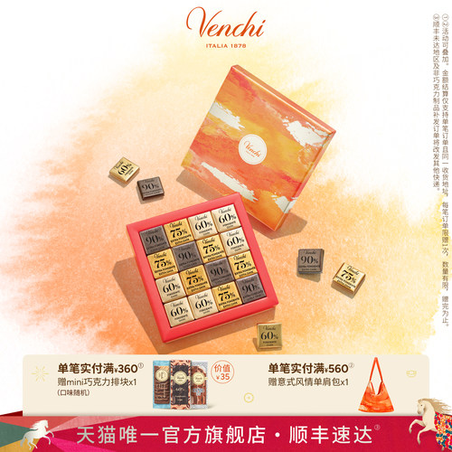 Venchi经典黑巧克力礼盒