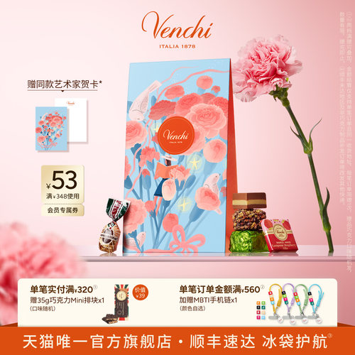Venchi必入混合巧克力礼袋