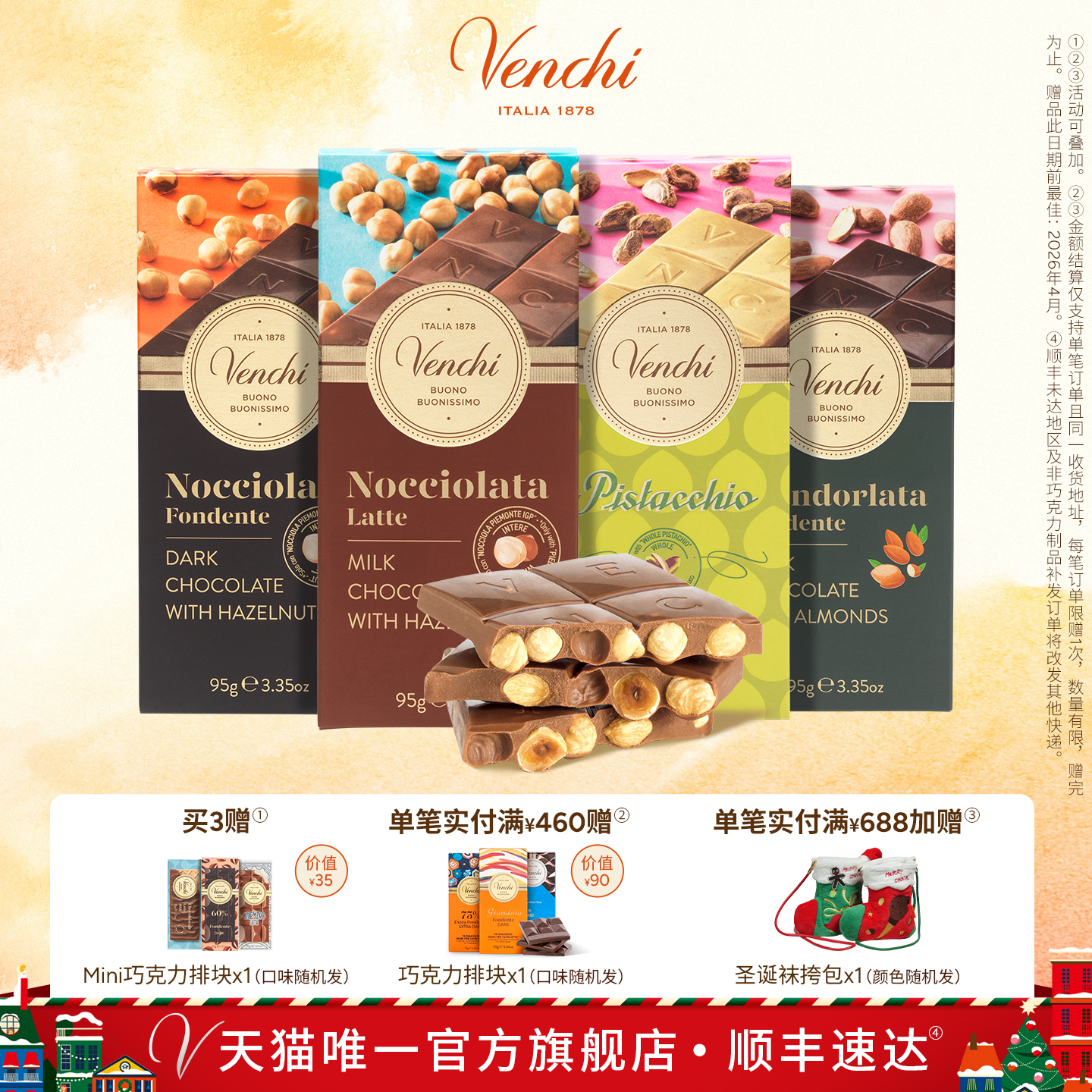 Venchi必入巧克力排块