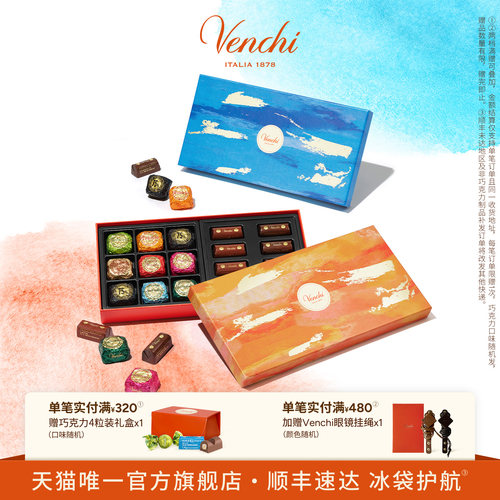 Venchi奢美巧克力礼盒